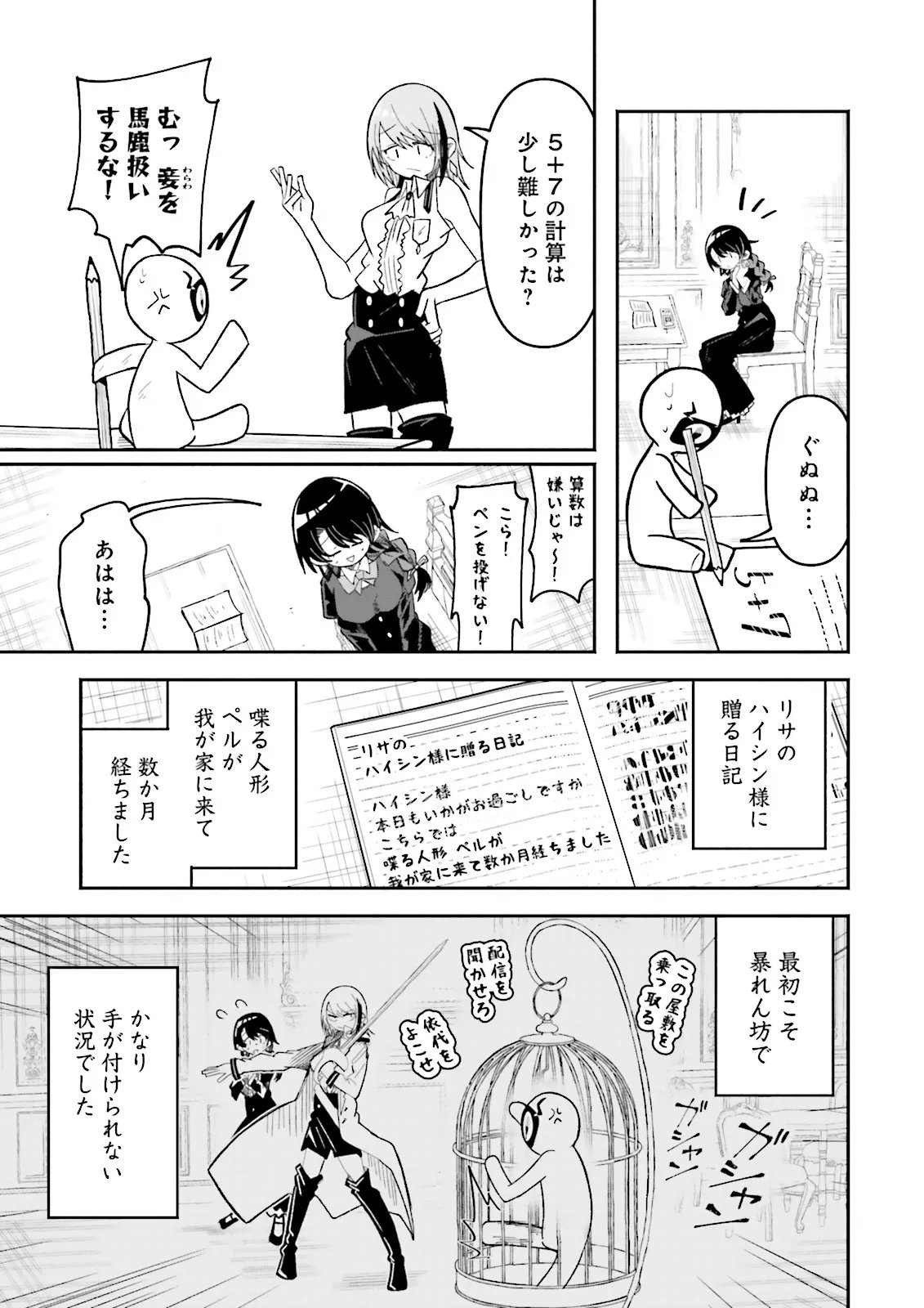 Isekai de Haishin Katsudou wo Shitara Tairyou no Yandere Shinja wo Umidashite Shimatta Ken Chapter 76.1 3ページ