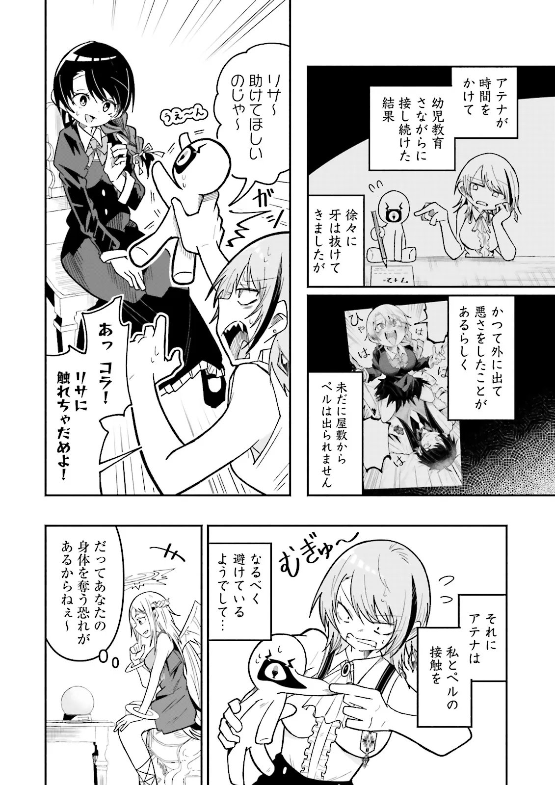Isekai de Haishin Katsudou wo Shitara Tairyou no Yandere Shinja wo Umidashite Shimatta Ken Chapter 76.1 4ページ