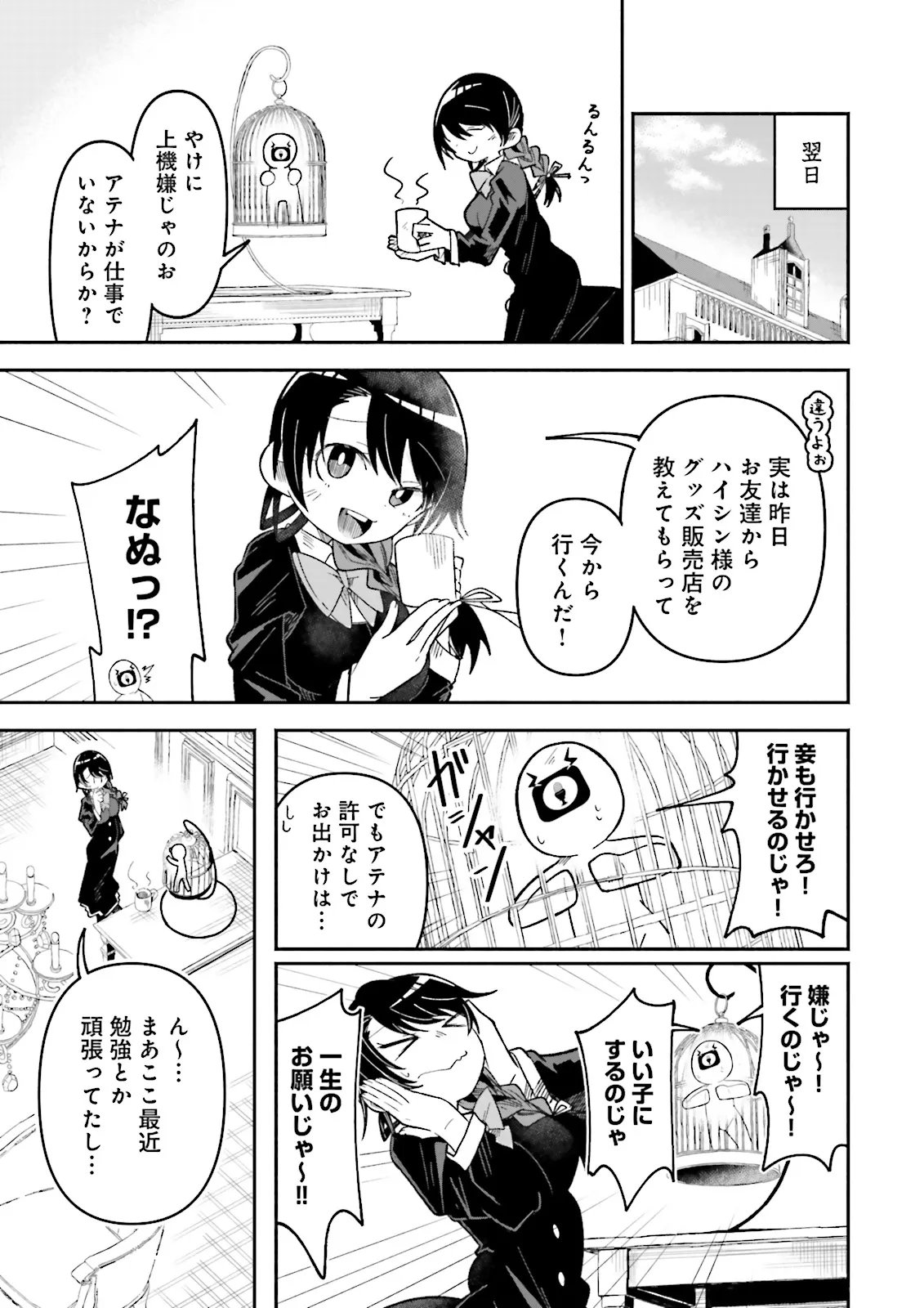 Isekai de Haishin Katsudou wo Shitara Tairyou no Yandere Shinja wo Umidashite Shimatta Ken Chapter 76.1 5ページ