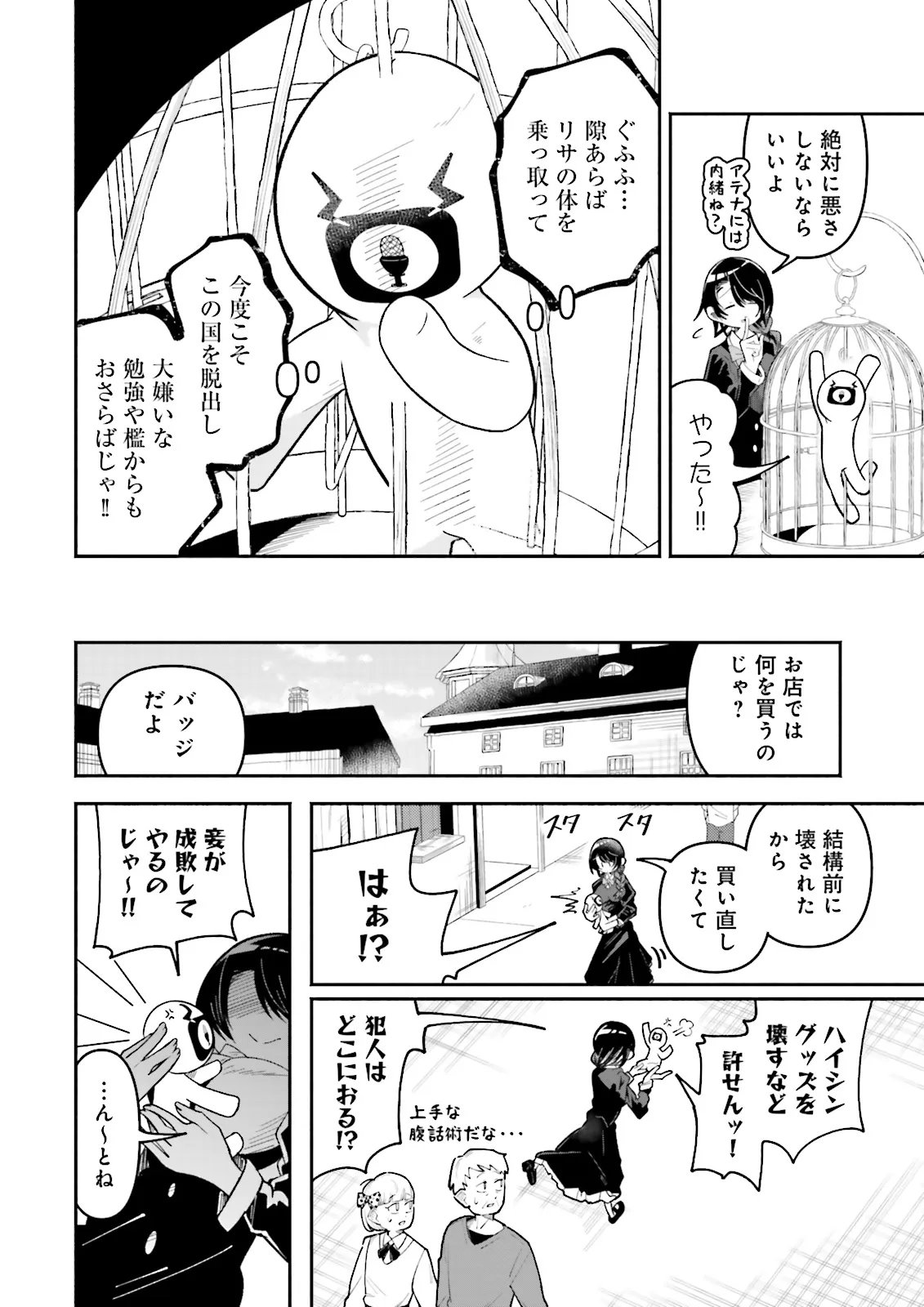 Isekai de Haishin Katsudou wo Shitara Tairyou no Yandere Shinja wo Umidashite Shimatta Ken Chapter 76.1 6ページ