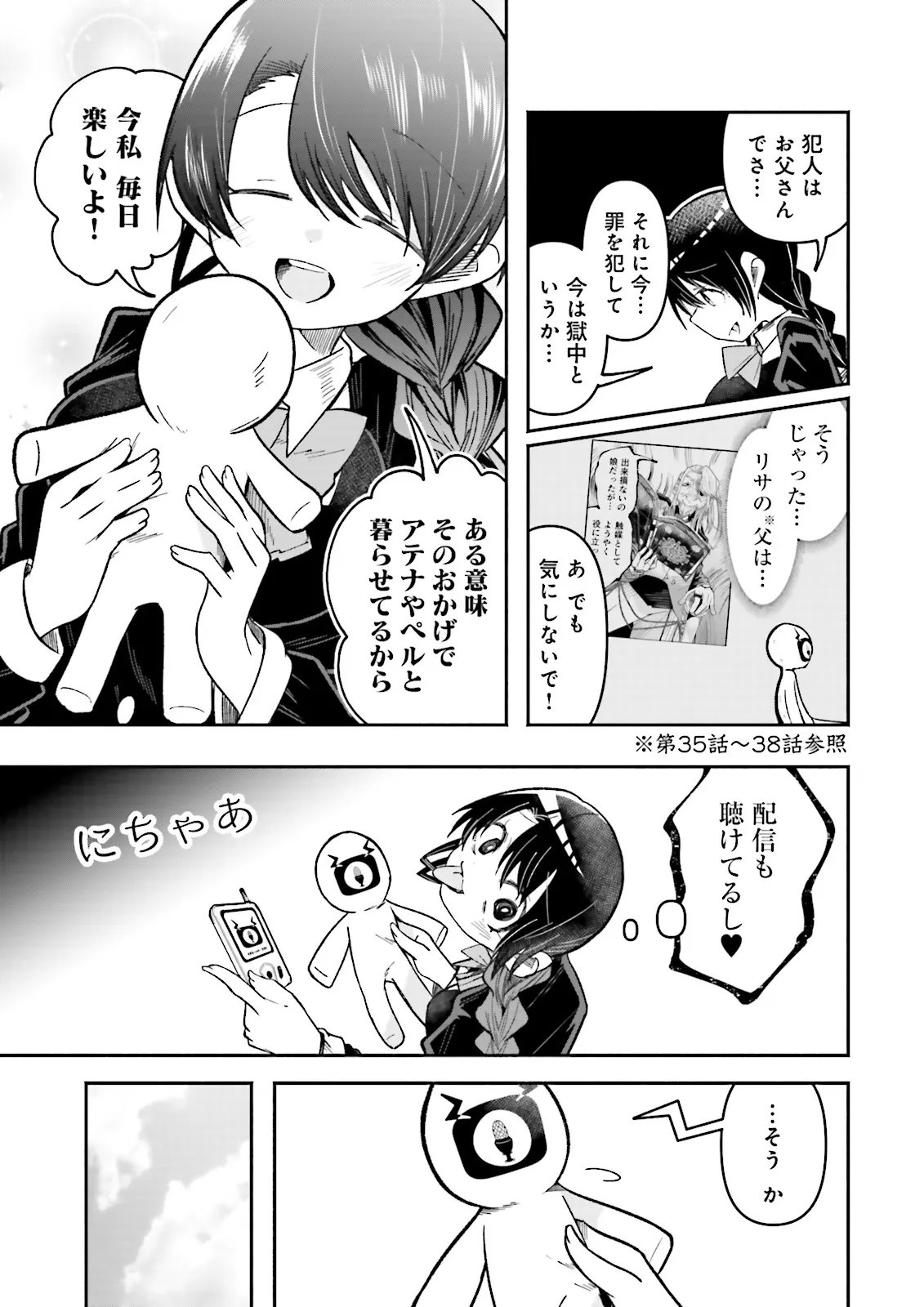 Isekai de Haishin Katsudou wo Shitara Tairyou no Yandere Shinja wo Umidashite Shimatta Ken Chapter 76.1 7ページ