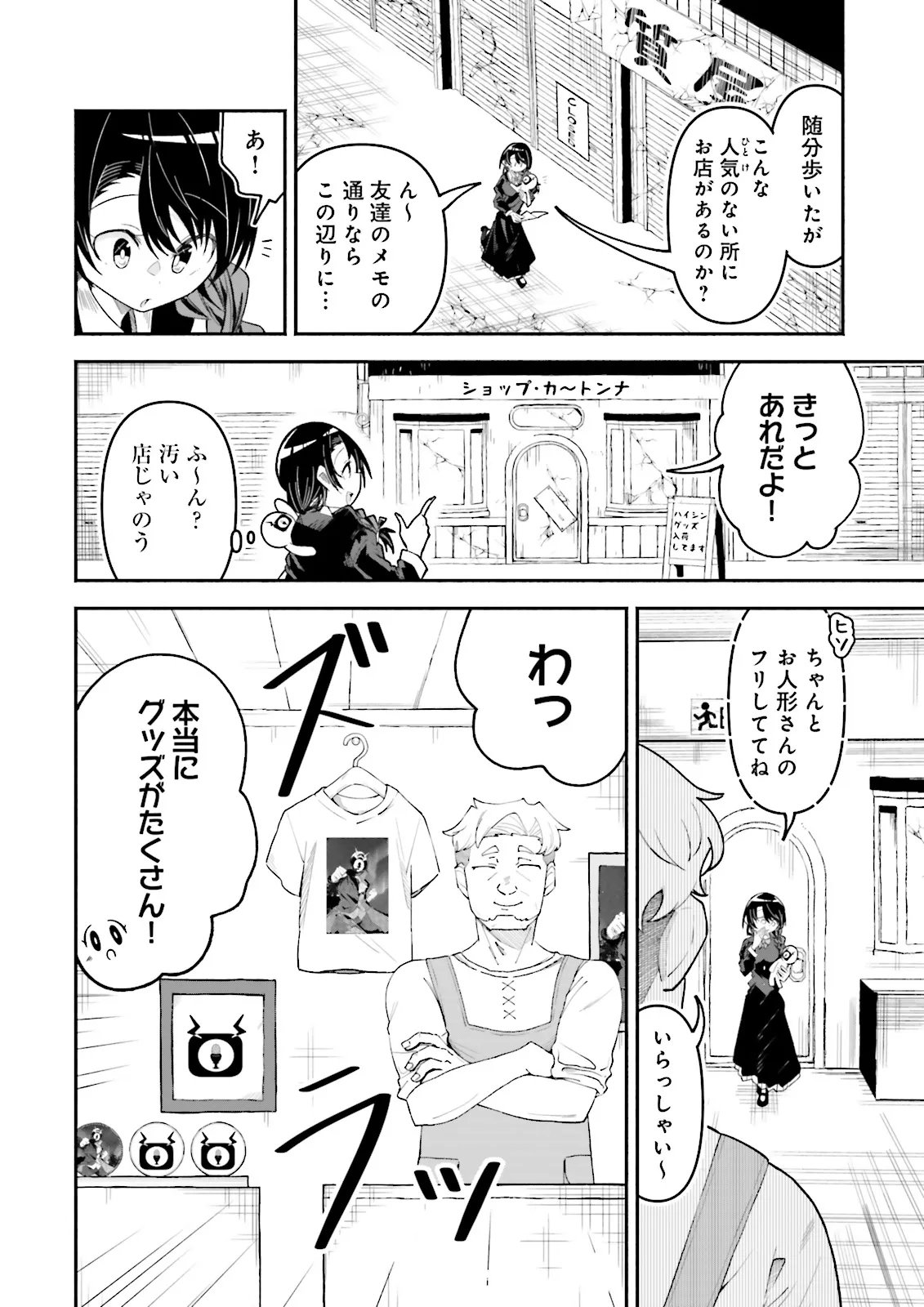 Isekai de Haishin Katsudou wo Shitara Tairyou no Yandere Shinja wo Umidashite Shimatta Ken Chapter 76.1 8ページ