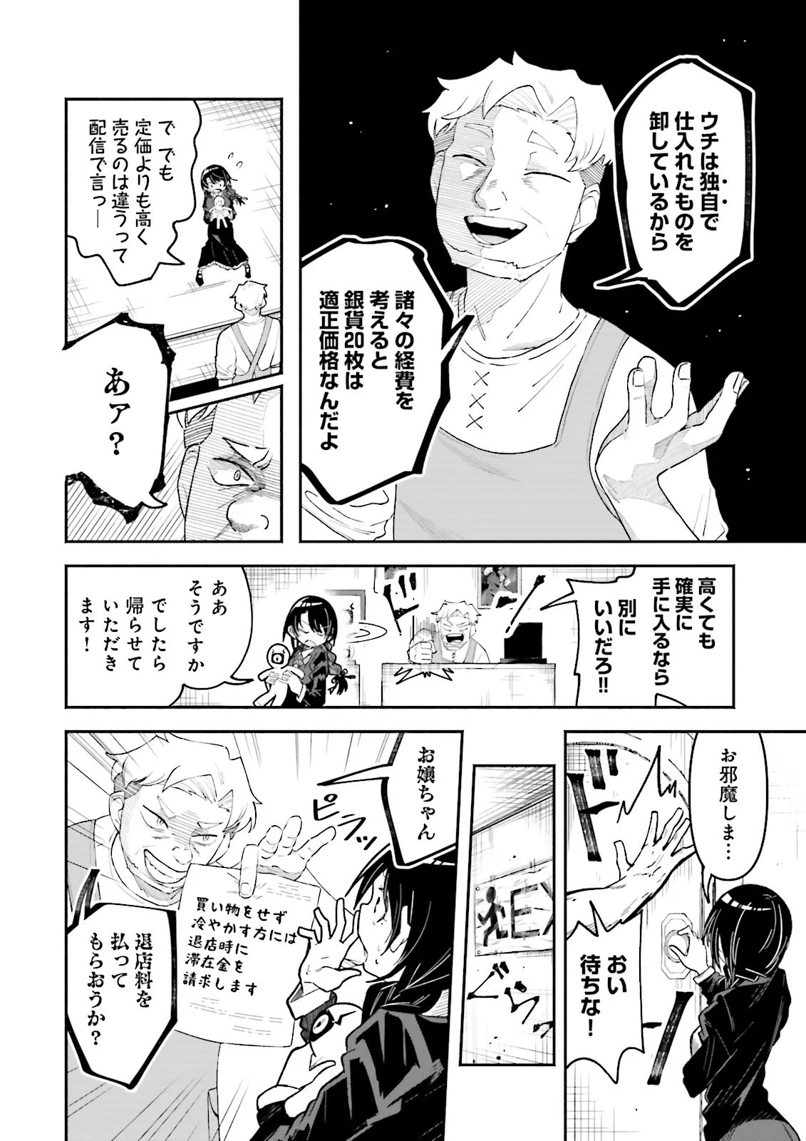 Isekai de Haishin Katsudou wo Shitara Tairyou no Yandere Shinja wo Umidashite Shimatta Ken Chapter 76.1 10ページ