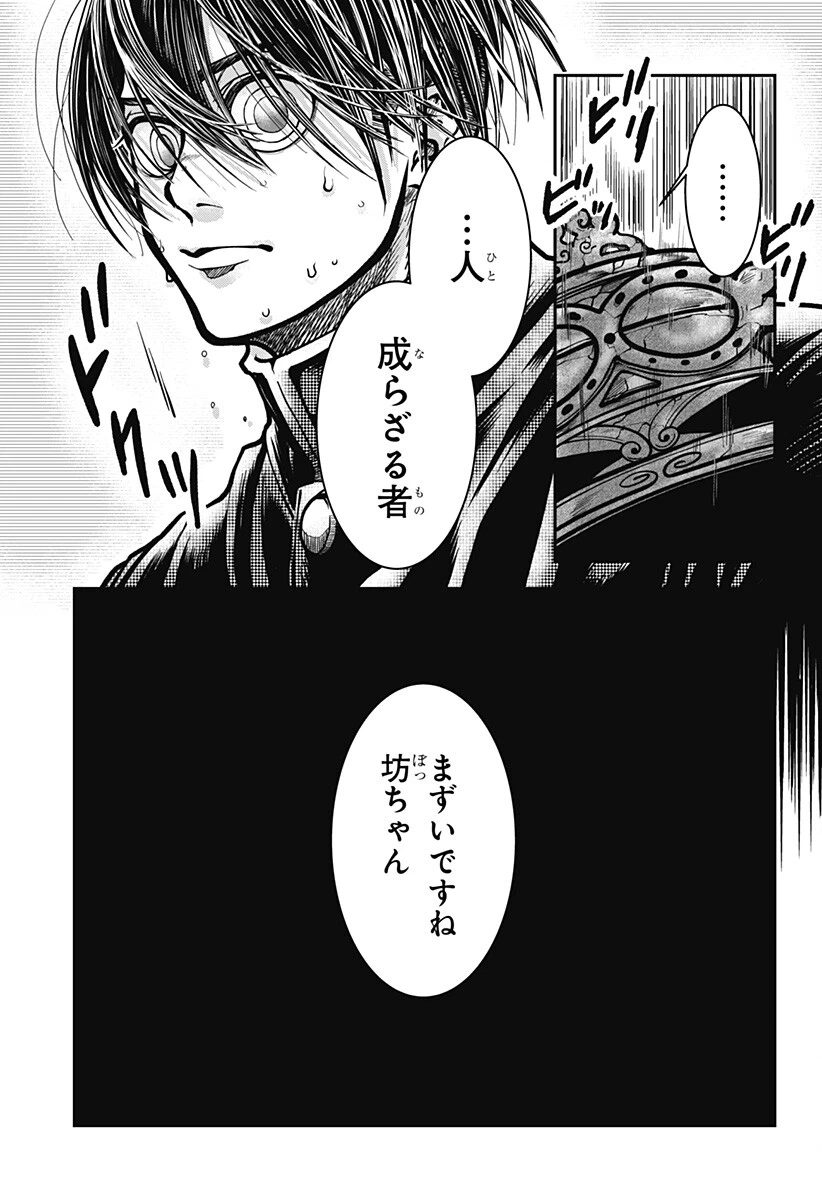 Doron (Azumaya Koushou) Chapter 1 15ページ