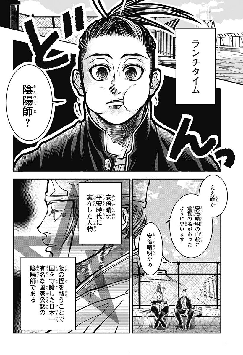 Doron (Azumaya Koushou) Chapter 1 16ページ