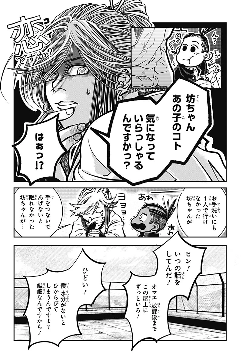 Doron (Azumaya Koushou) Chapter 1 20ページ