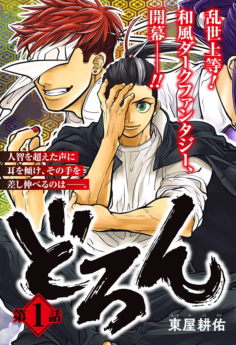Doron (Azumaya Koushou) Chapter 1 3ページ