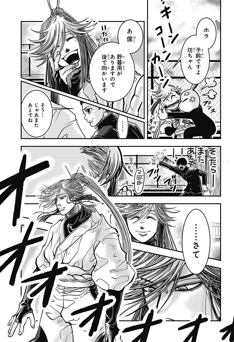 Doron (Azumaya Koushou) Chapter 1 21ページ