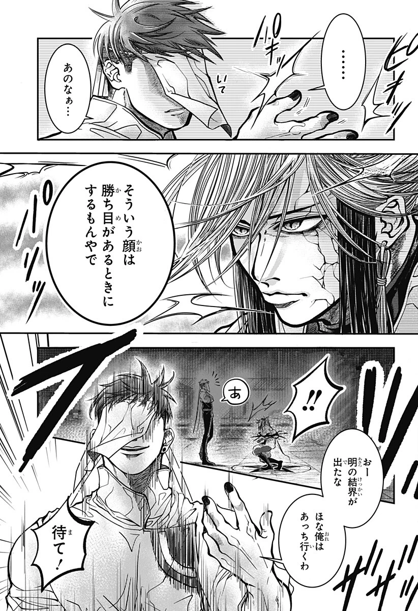 Doron (Azumaya Koushou) Chapter 1 27ページ