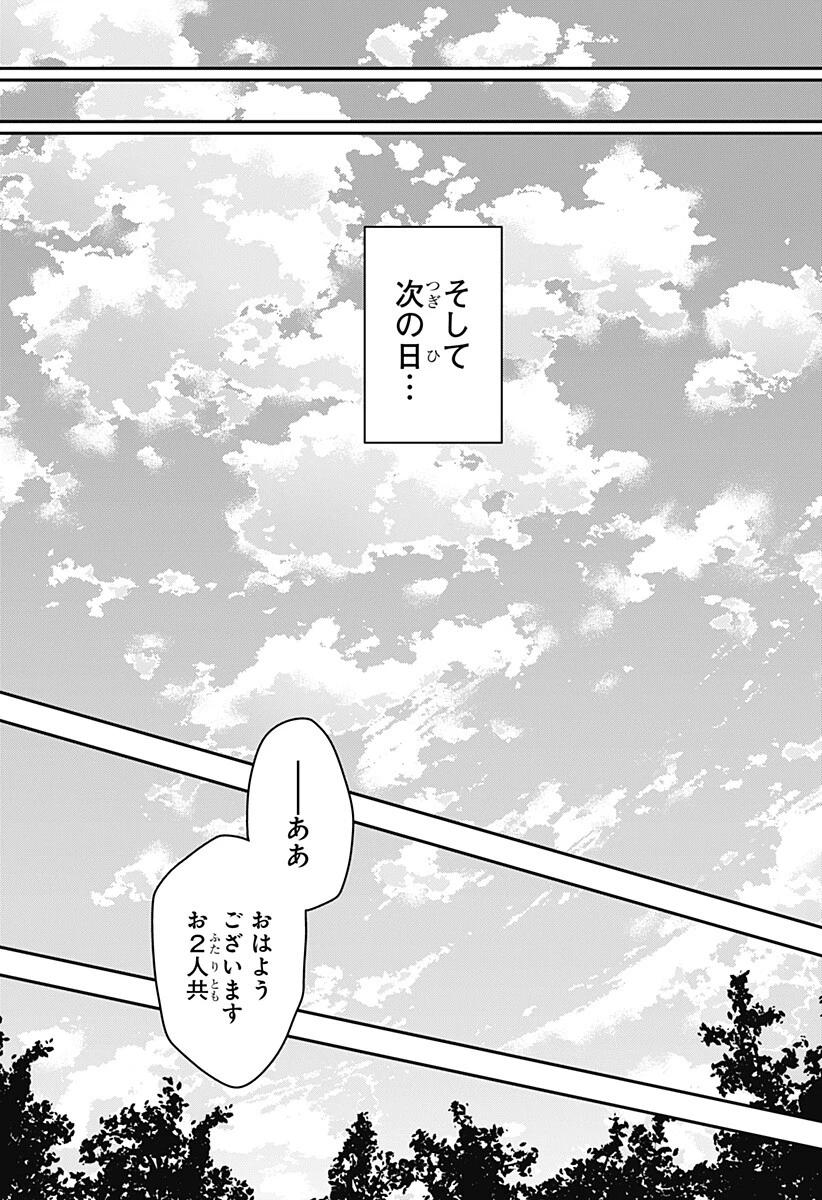 Doron (Azumaya Koushou) Chapter 1 47ページ