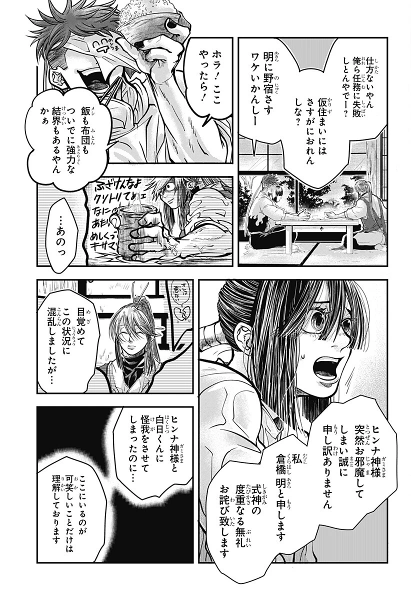 Doron (Azumaya Koushou) Chapter 1 49ページ