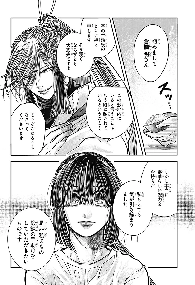Doron (Azumaya Koushou) Chapter 1 50ページ