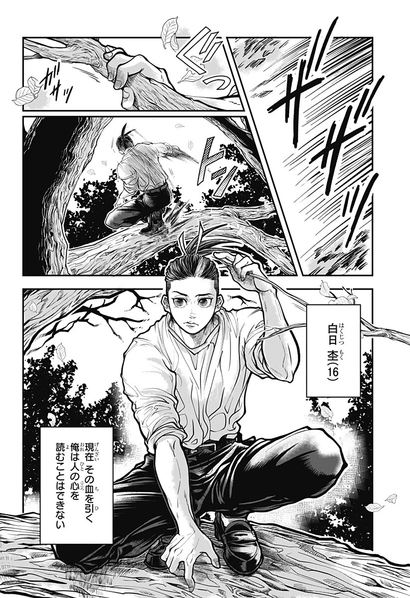 Doron (Azumaya Koushou) Chapter 1 6ページ