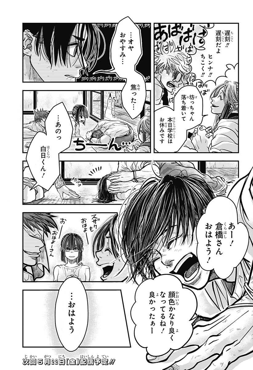 Doron (Azumaya Koushou) Chapter 1 53ページ