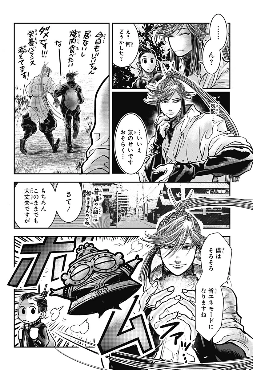 Doron (Azumaya Koushou) Chapter 1 10ページ