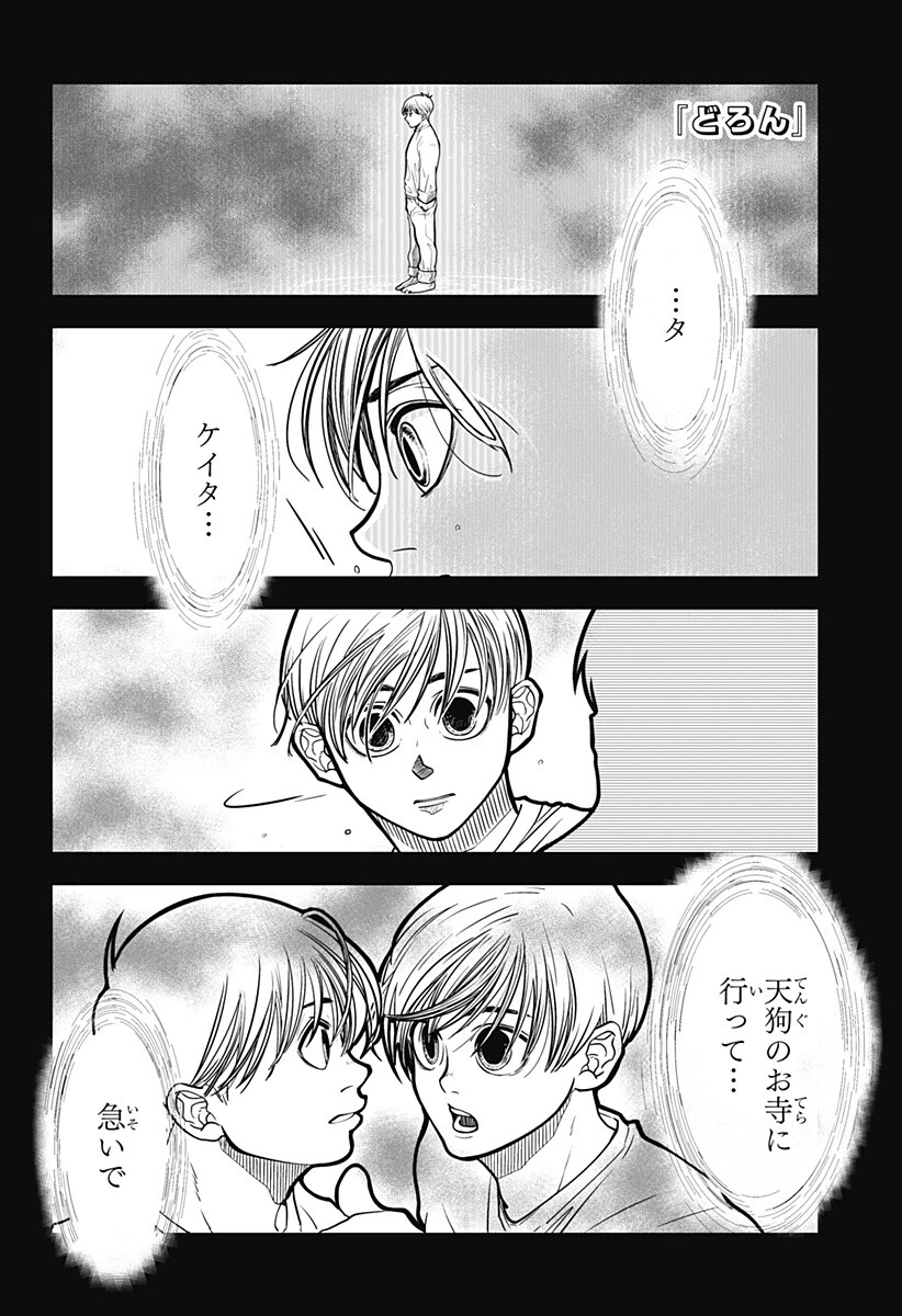 Doron (Azumaya Koushou) Chapter 2 1ページ