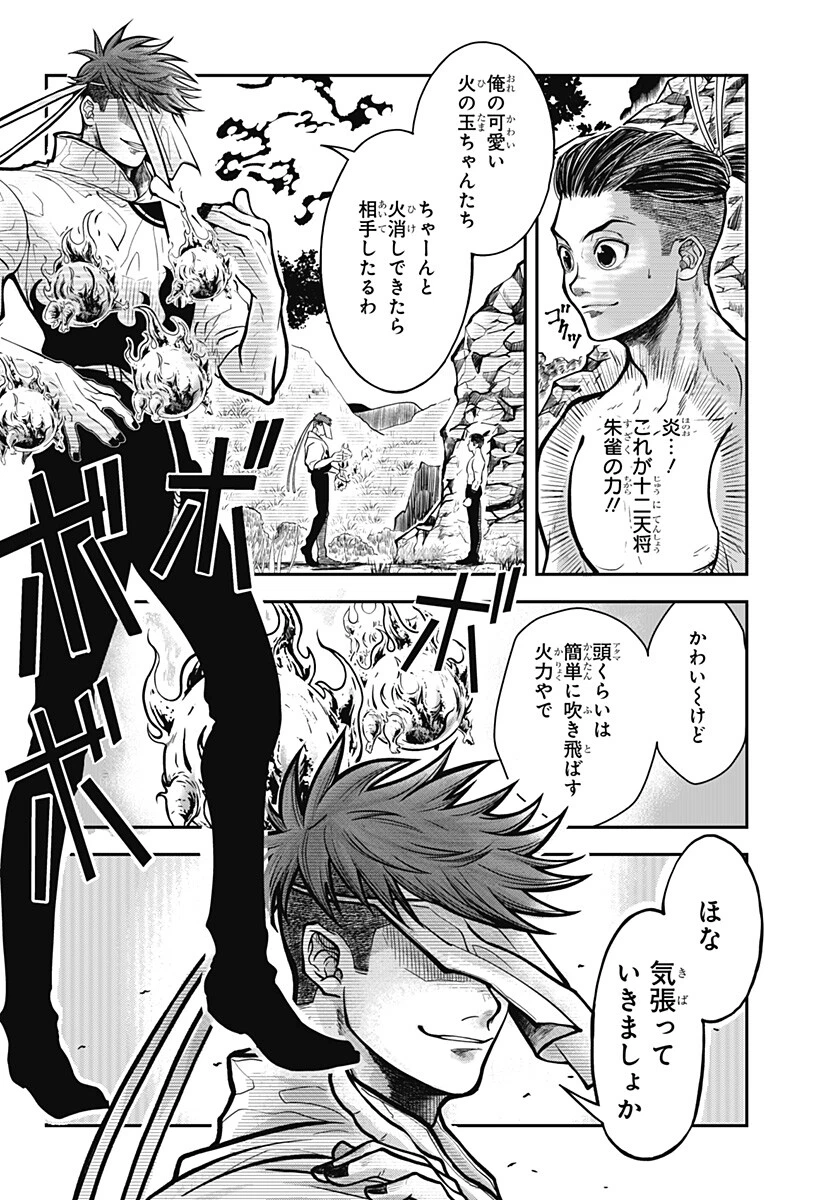 Doron (Azumaya Koushou) Chapter 2 11ページ
