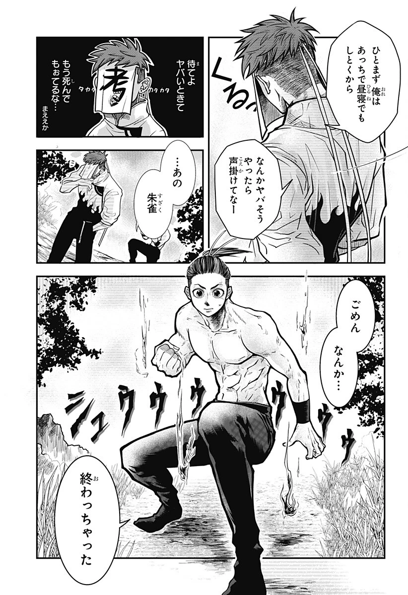 Doron (Azumaya Koushou) Chapter 2 12ページ