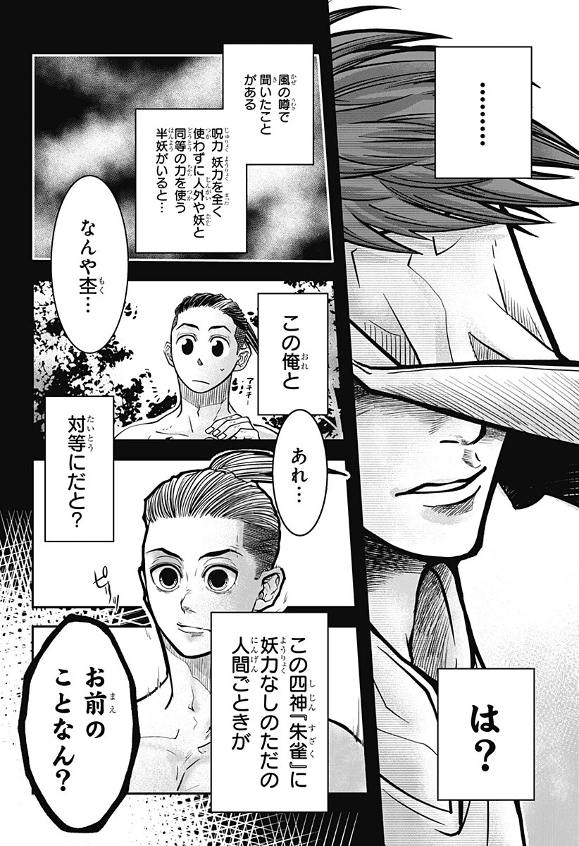 Doron (Azumaya Koushou) Chapter 2 13ページ