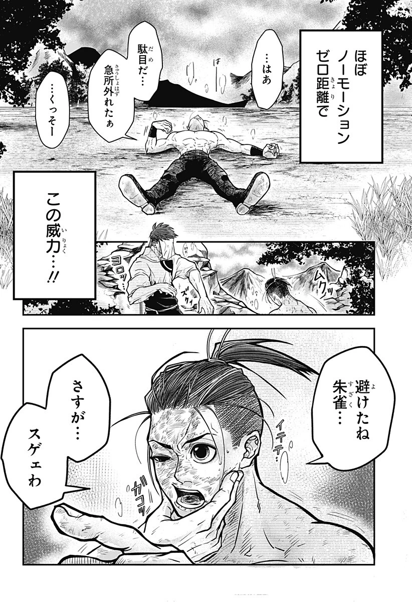 Doron (Azumaya Koushou) Chapter 2 19ページ