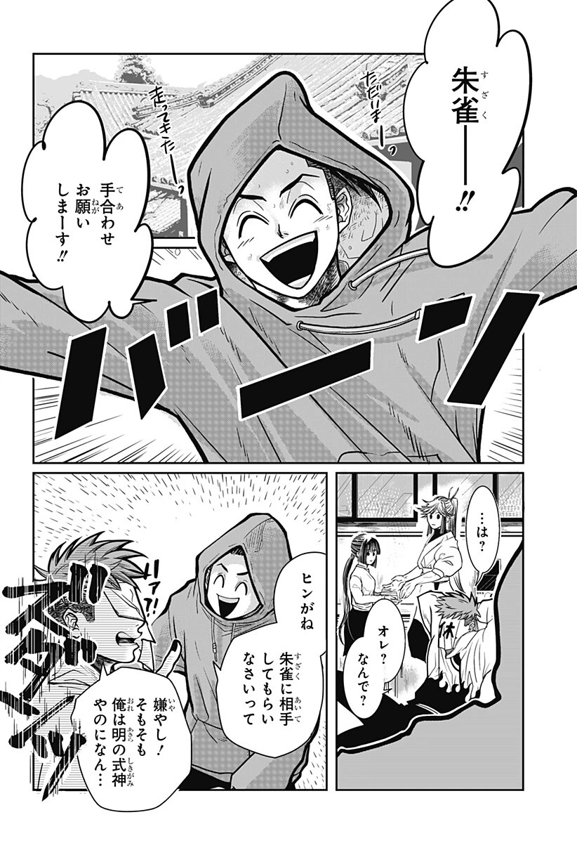 Doron (Azumaya Koushou) Chapter 2 3ページ