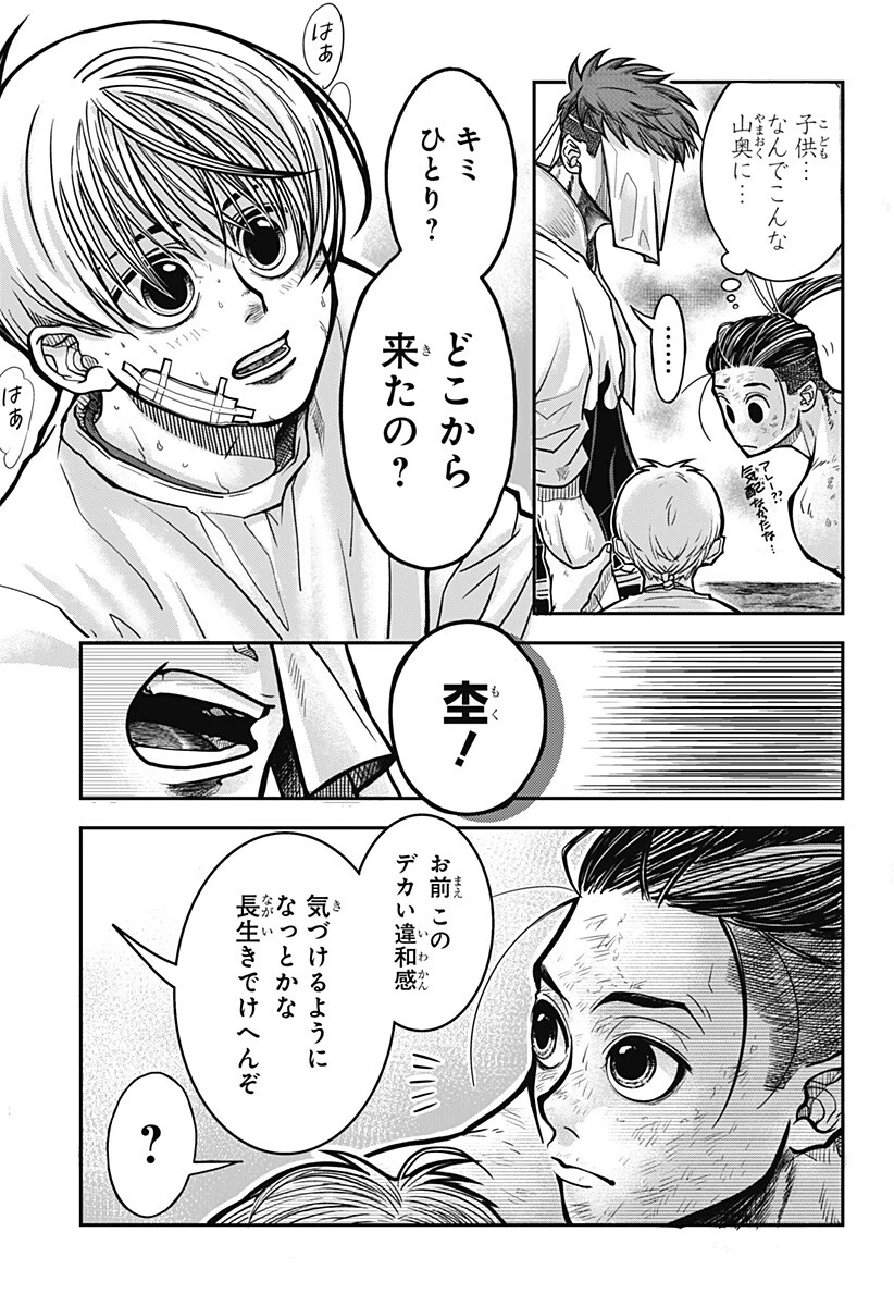 Doron (Azumaya Koushou) Chapter 2 22ページ