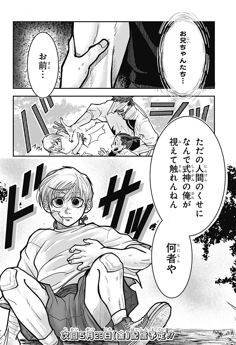 Doron (Azumaya Koushou) Chapter 2 23ページ