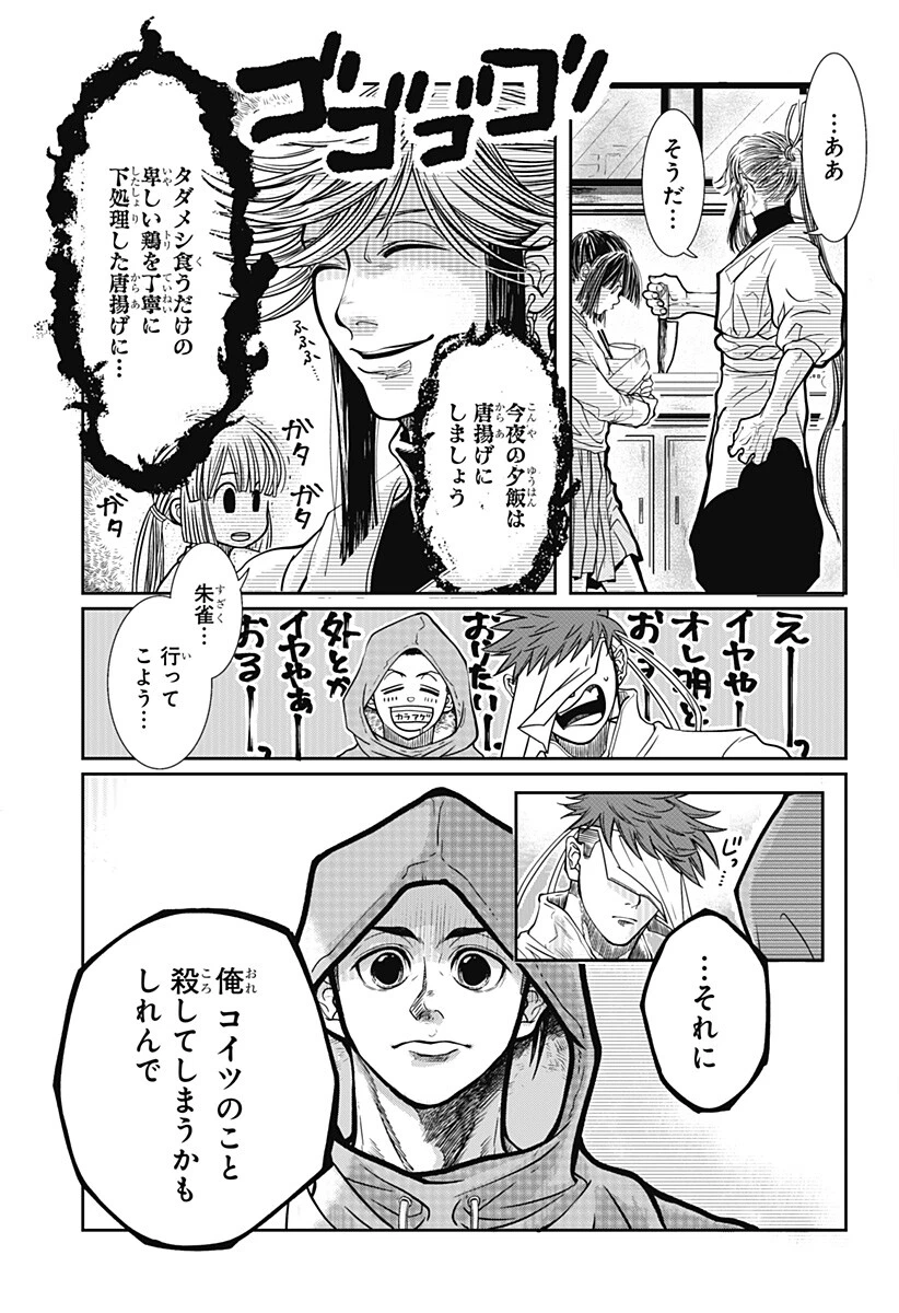 Doron (Azumaya Koushou) Chapter 2 4ページ