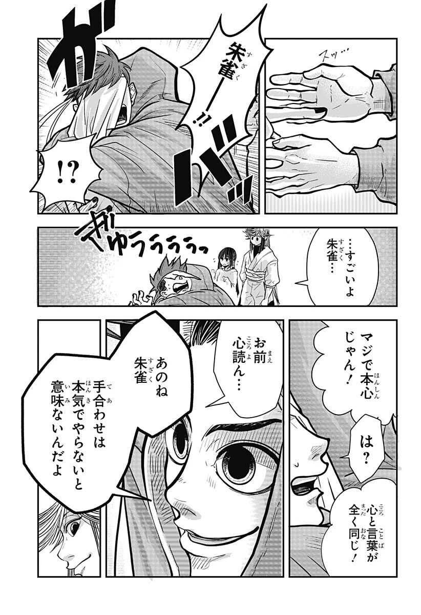 Doron (Azumaya Koushou) Chapter 2 6ページ