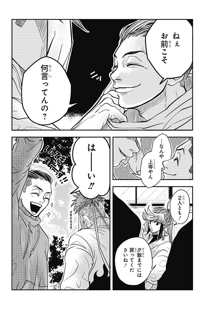 Doron (Azumaya Koushou) Chapter 2 7ページ