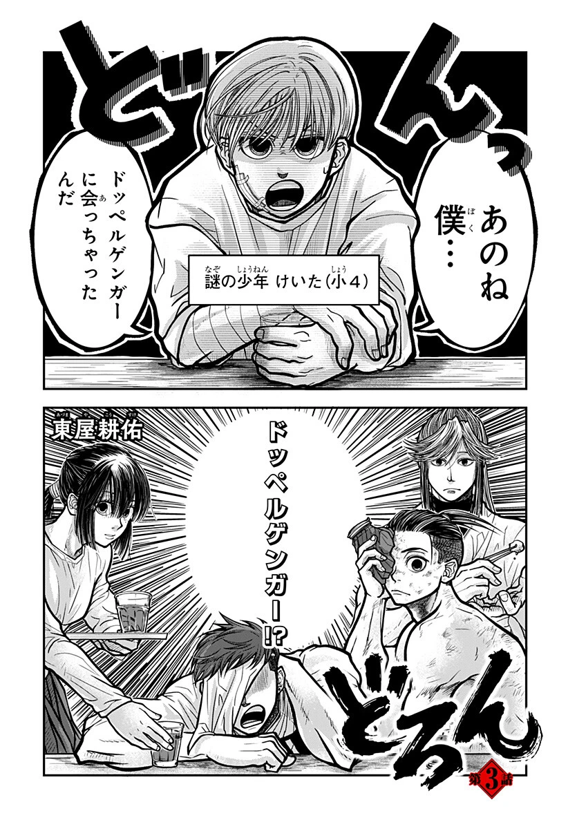 Doron (Azumaya Koushou) Chapter 3 1ページ