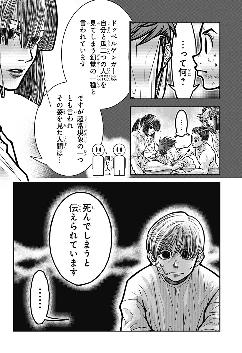 Doron (Azumaya Koushou) Chapter 3 2ページ