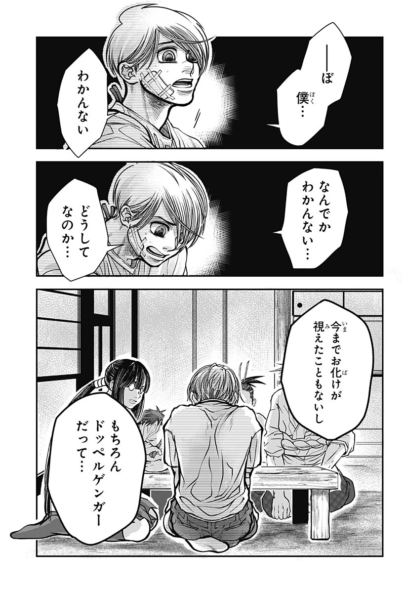 Doron (Azumaya Koushou) Chapter 3 11ページ