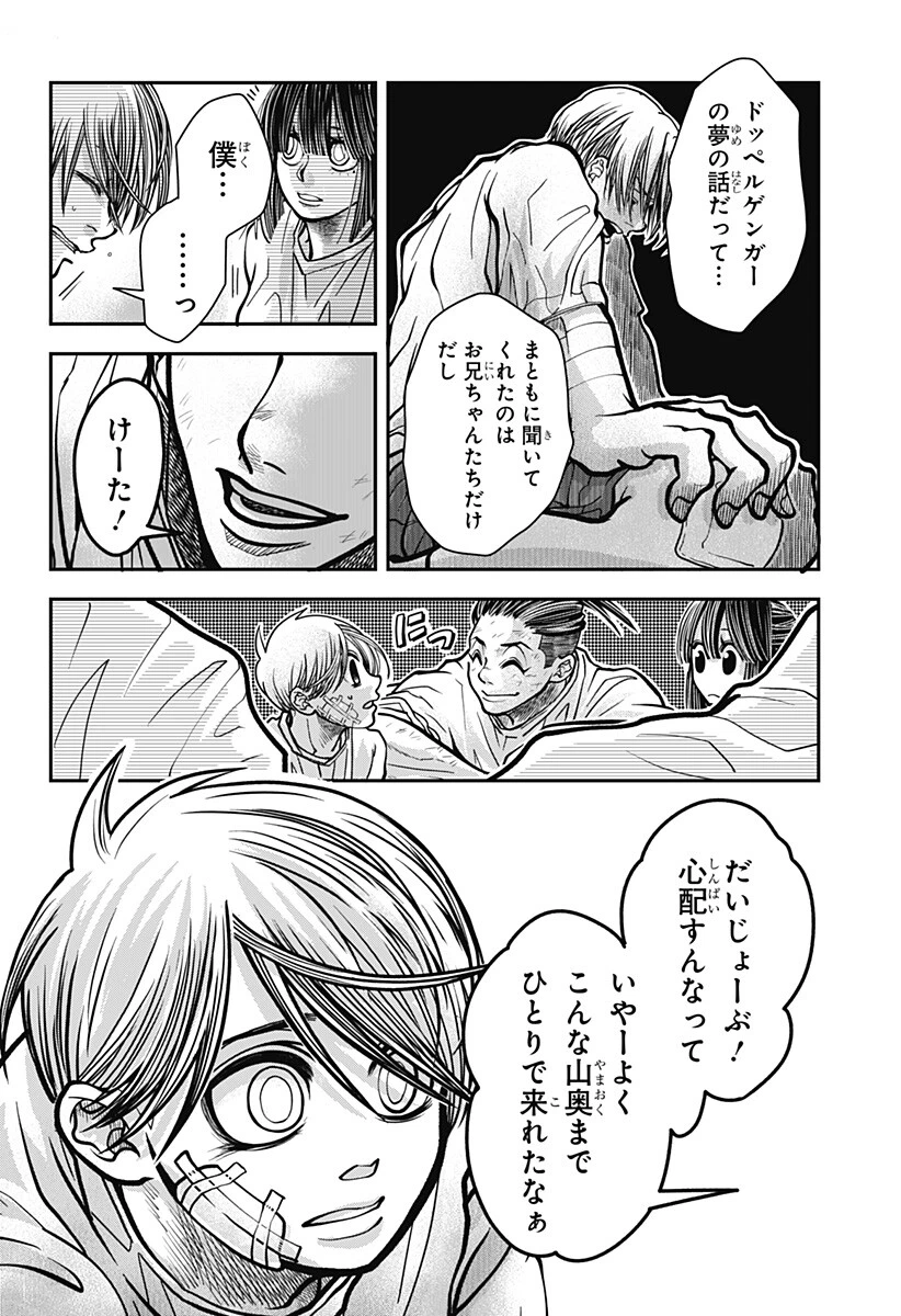 Doron (Azumaya Koushou) Chapter 3 12ページ