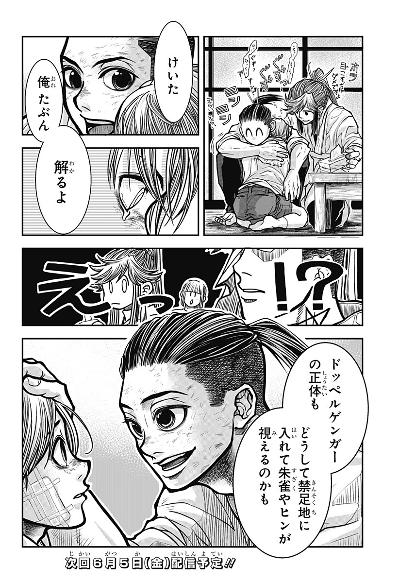 Doron (Azumaya Koushou) Chapter 3 14ページ