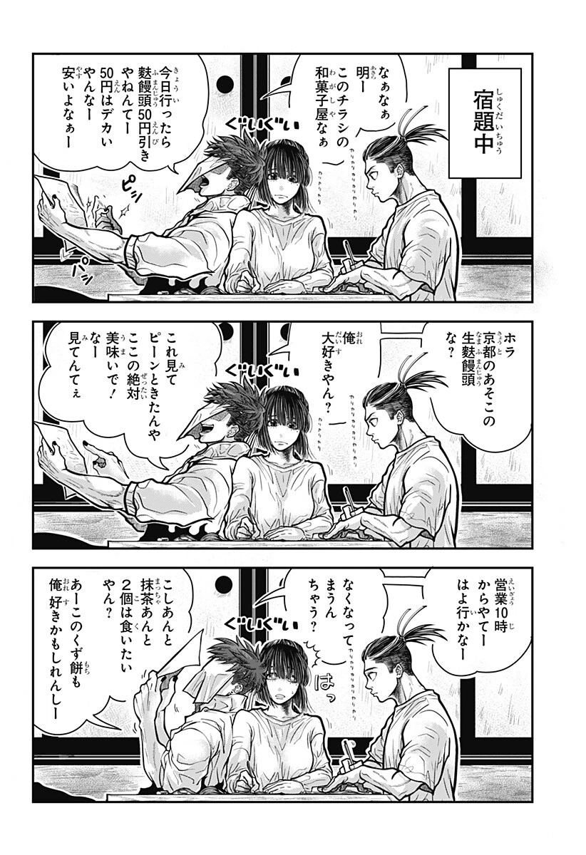 Doron (Azumaya Koushou) Chapter 3 16ページ