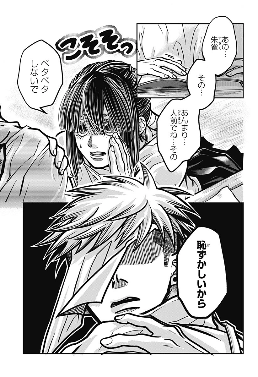 Doron (Azumaya Koushou) Chapter 3 17ページ