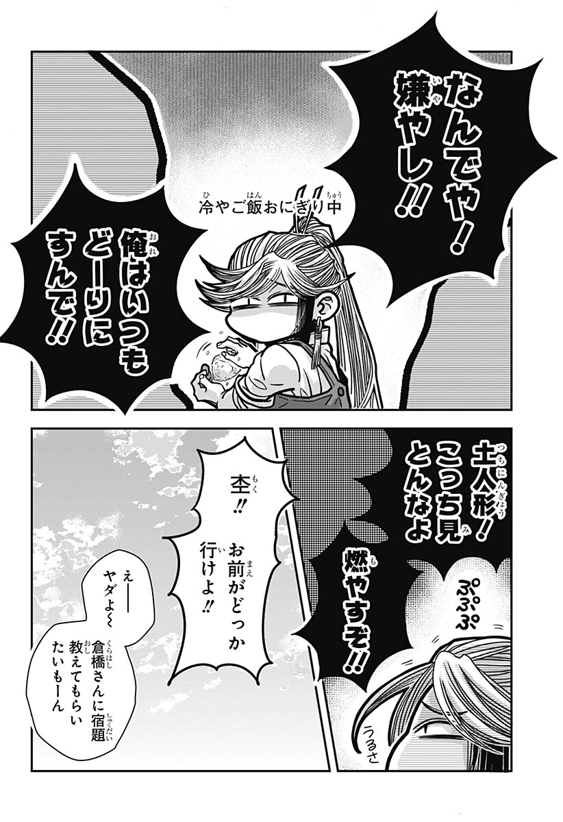 Doron (Azumaya Koushou) Chapter 3 18ページ