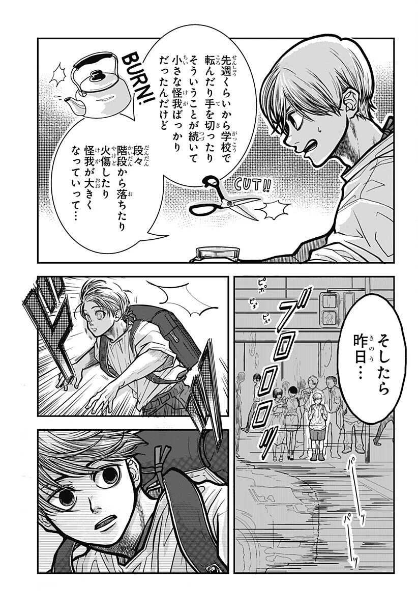 Doron (Azumaya Koushou) Chapter 3 3ページ