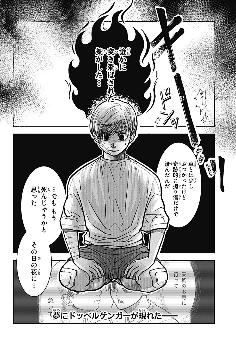 Doron (Azumaya Koushou) Chapter 3 4ページ