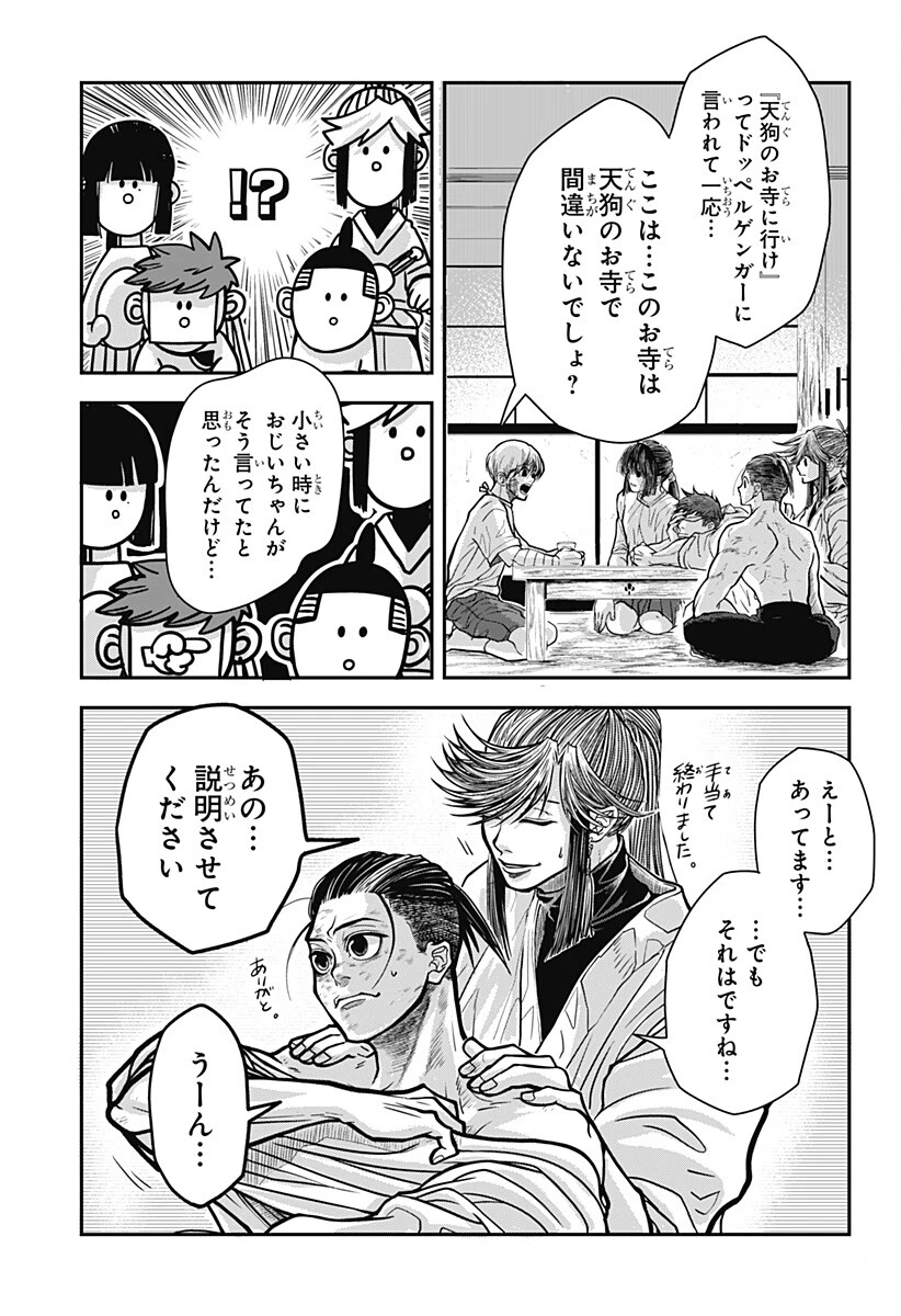 Doron (Azumaya Koushou) Chapter 3 5ページ