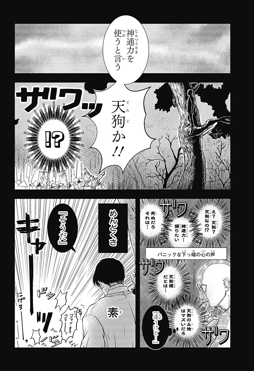 Doron (Azumaya Koushou) Chapter 3 8ページ