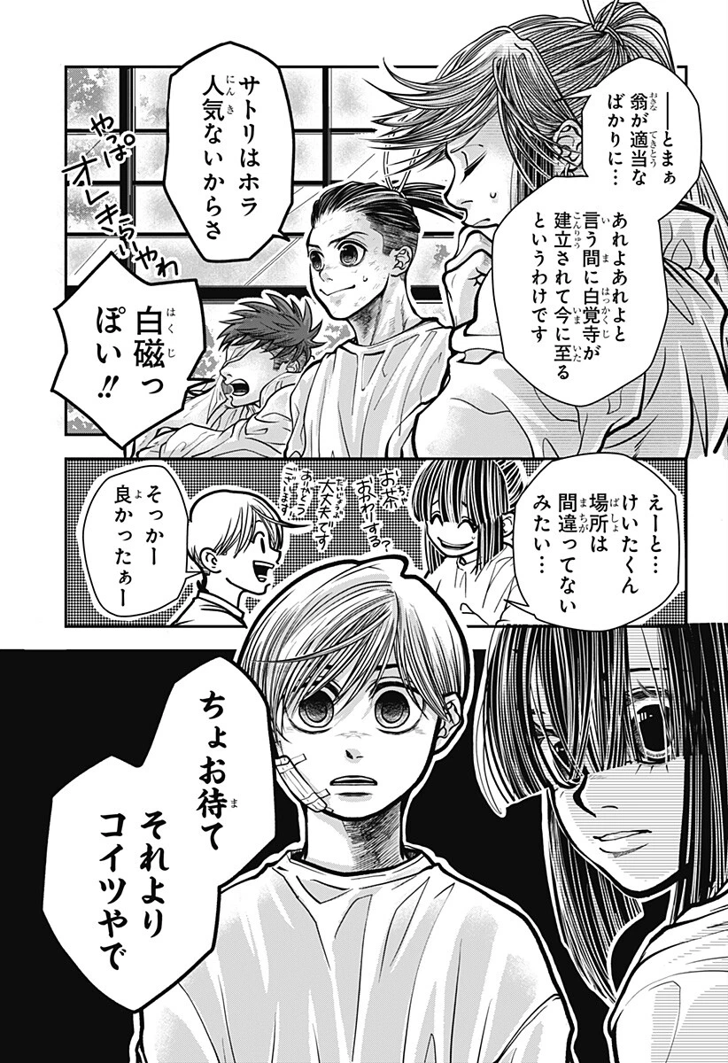 Doron (Azumaya Koushou) Chapter 3 9ページ