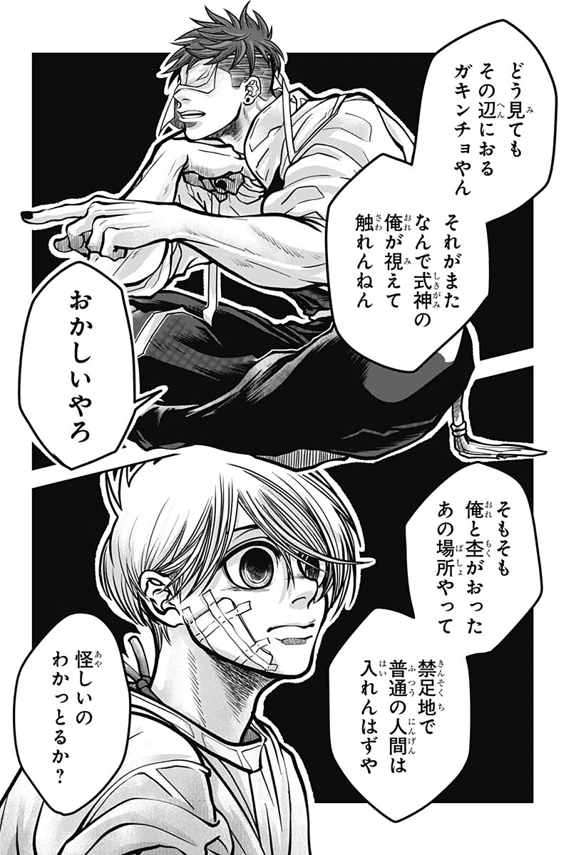 Doron (Azumaya Koushou) Chapter 3 10ページ