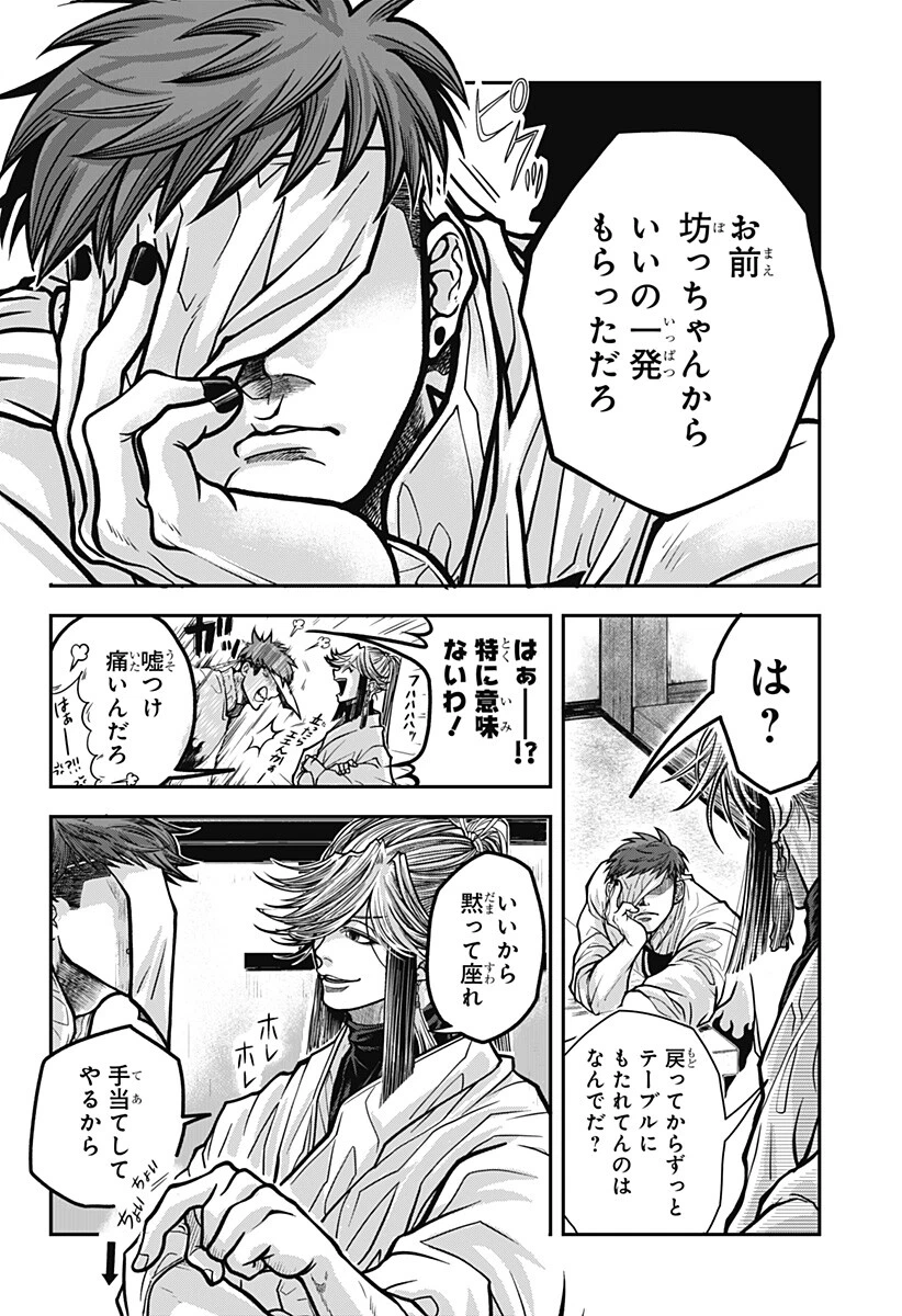 Doron (Azumaya Koushou) Chapter 4 2ページ