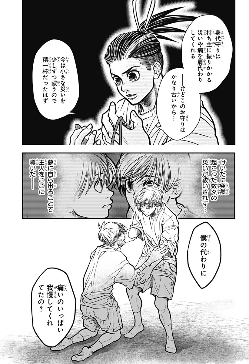 Doron (Azumaya Koushou) Chapter 4 11ページ
