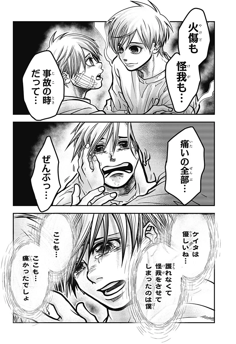 Doron (Azumaya Koushou) Chapter 4 12ページ