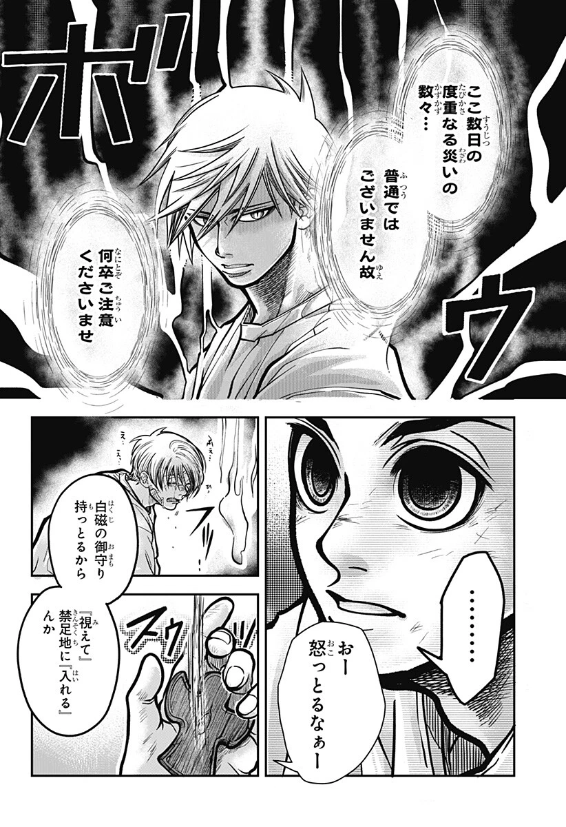 Doron (Azumaya Koushou) Chapter 4 14ページ