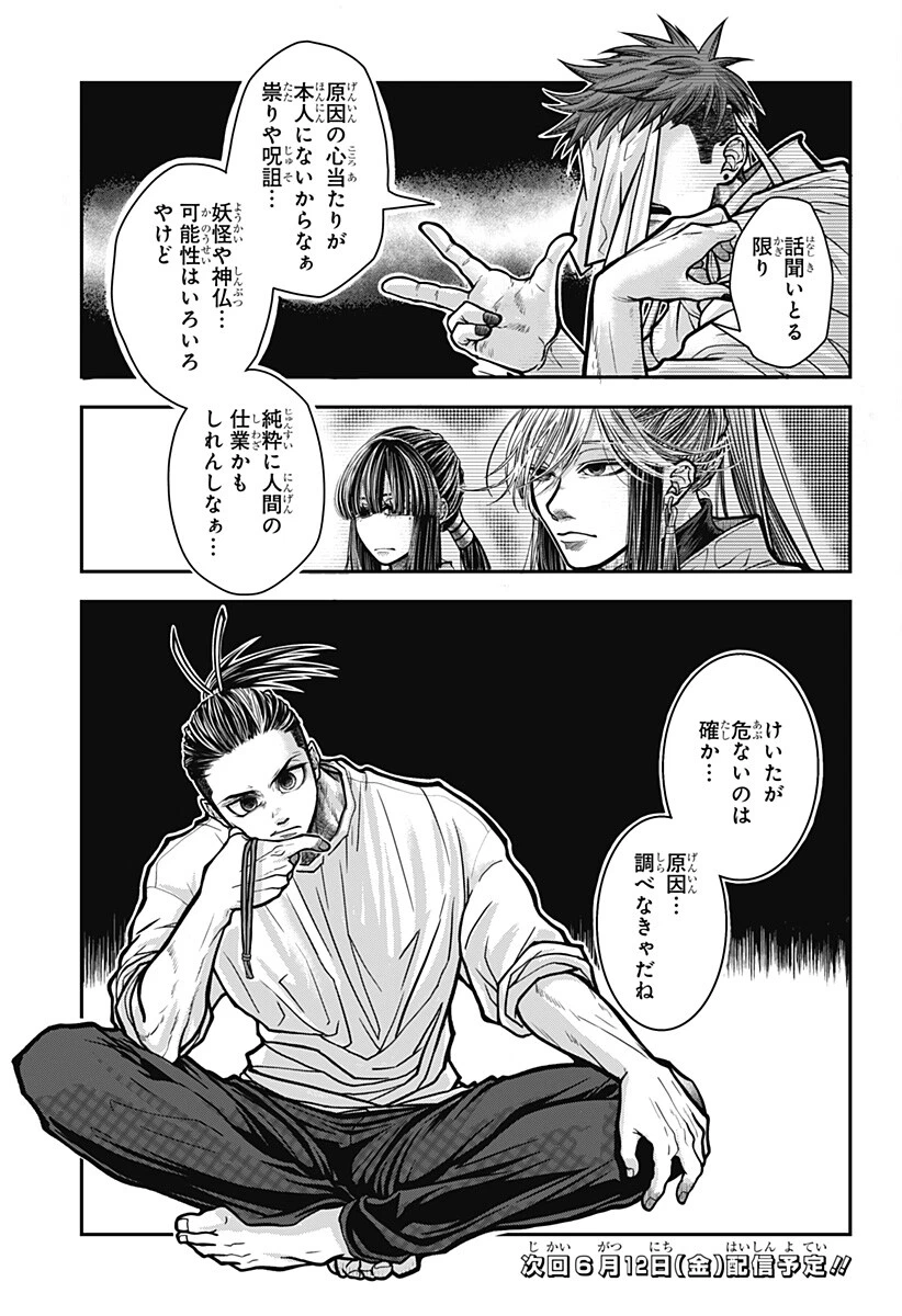 Doron (Azumaya Koushou) Chapter 4 15ページ