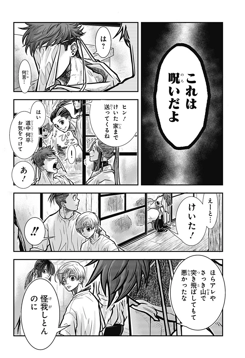 Doron (Azumaya Koushou) Chapter 4 4ページ